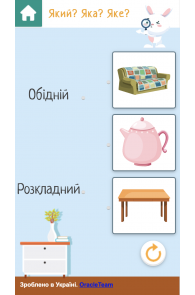 Який? Яка? Яке?